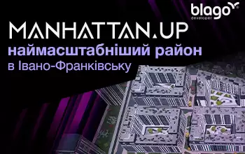 Представляємо Вам наймасштабніший сучасний район Івано-Франківська – Manhattan Up!