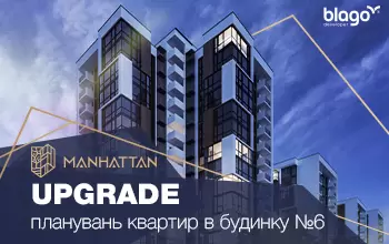 Upgrade планувань квартир в будинку №6