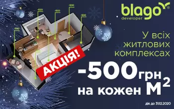 АКЦІЯ: -500 грн на кожен квадратний метр!