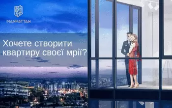 Створіть квартиру своєї мрії!