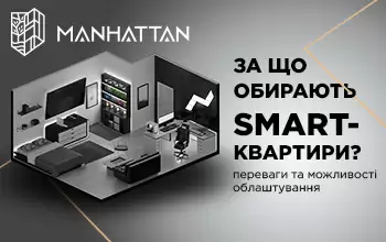 За що обирають смарт-квартири: переваги та можливості облаштування