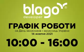 Графік роботи на День захисників і захисниць України