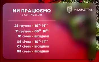 Графік роботи відділів продажу blago developer на новорічні свята