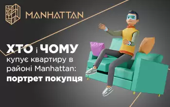 Хто і чому купує квартиру в районі Manhattan: портрет покупця