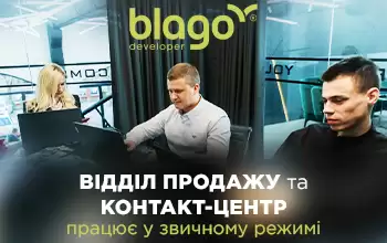 Відділ продажу та контакт центр працює у звичайному режимі