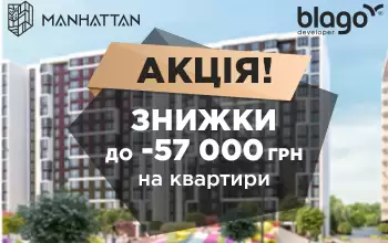 Акція на квартири від blago developer