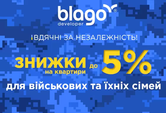 Вдячні за Незалежність! Даруємо знижки сім’ям військових