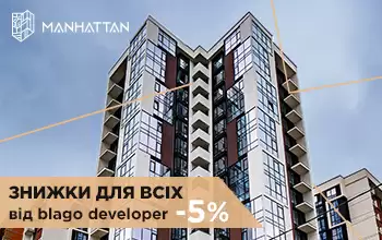 Знижки для всіх від blago developer!