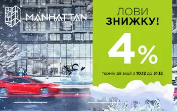 Акція «Лови знижку!»: мінус 4% на усі квартири від blago developer