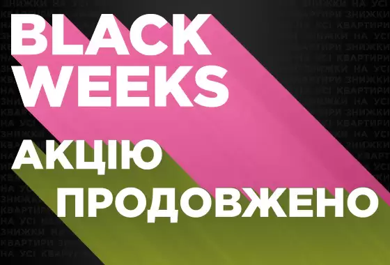 Акція Black Weeks продовжена до 03.12.2022 !