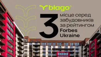 blago – 3 місце серед забудовників за рейтингом Forbes Ukraine