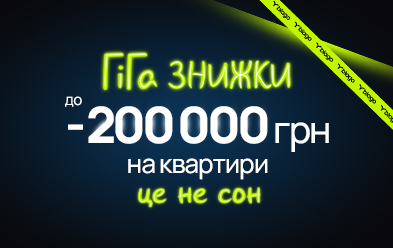 ГіГа знижки на всю нерухомість від blago!