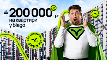 Харизматичні знижки до -200 000 грн!