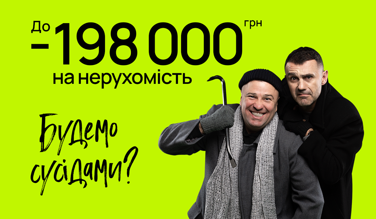 Різдвяні знижки до –198 000 грн на нерухомість від blago!