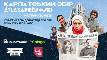 Квартира в Івано-Франківську за донат від 300 гривень: стартував “Карпатський збір” на 15 мільйонів для ЗСУ