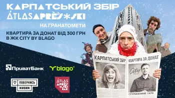 Квартира в Івано-Франківську за донат від 300 гривень: стартував “Карпатський збір” на 15 мільйонів для ЗСУ