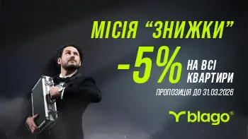 Місія «Знижки»: розсекречені деталі спецоперації на ринку нерухомості