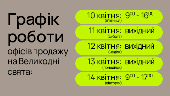 Графік роботи офісів продажу blago на Великодні свята